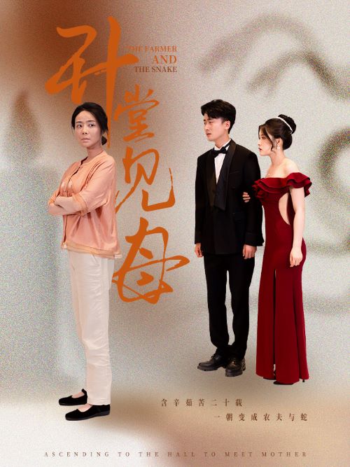 升堂见母第39集