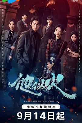他似火2024第28集
