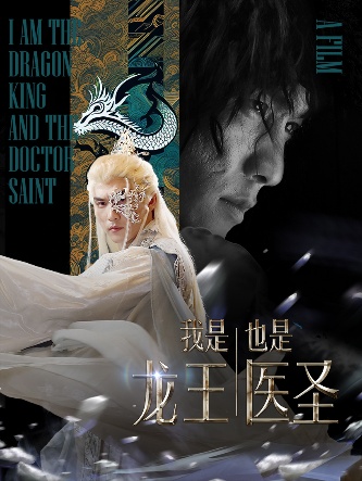 我是龙王也是医圣第39集