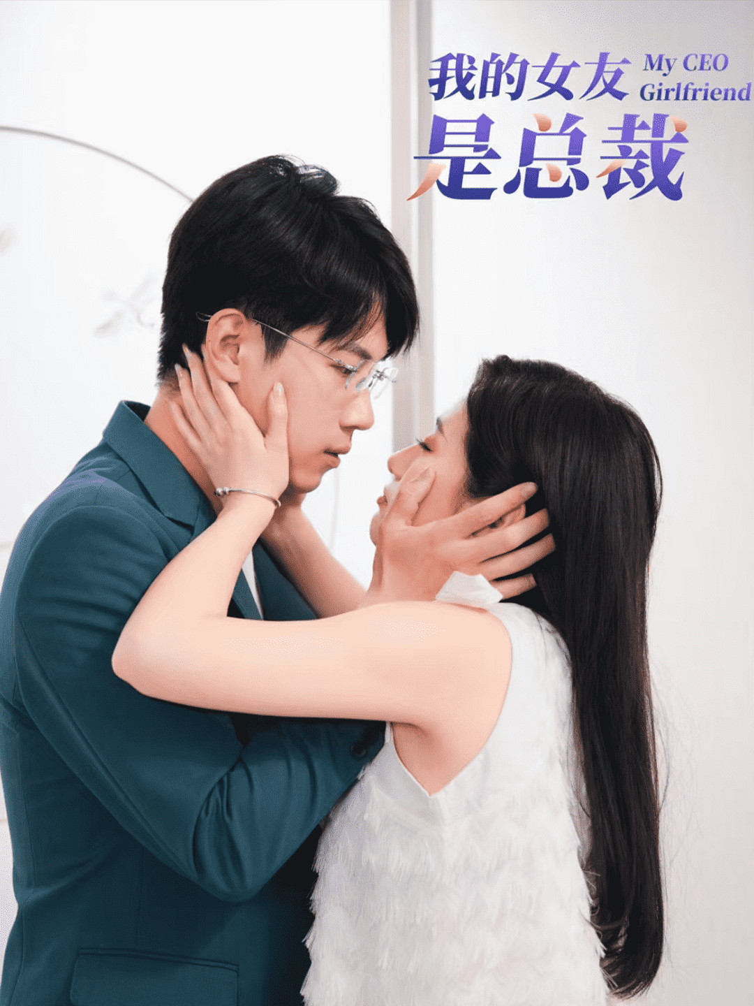我的女友是总裁第62集