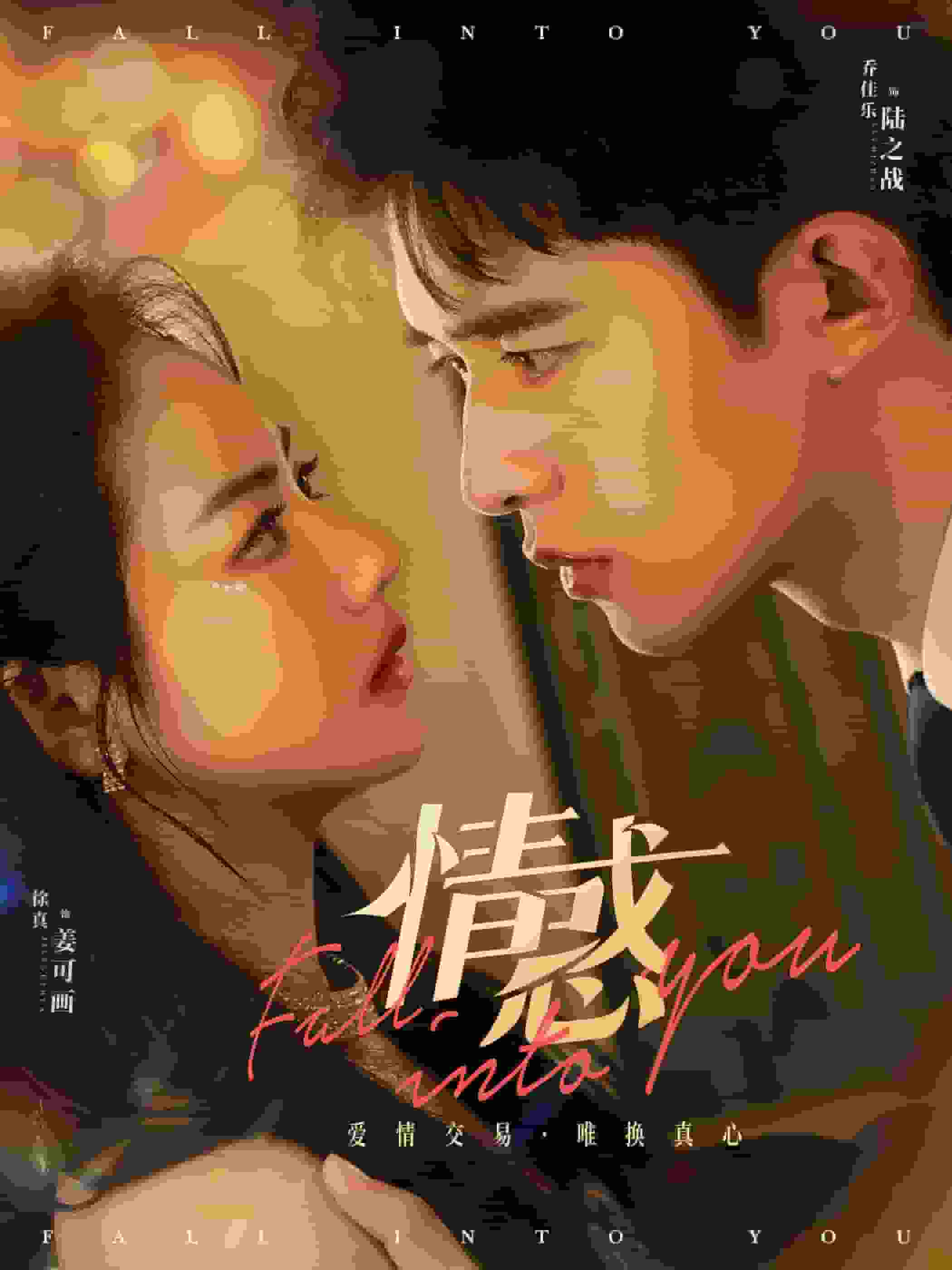 情惑短剧版第39集