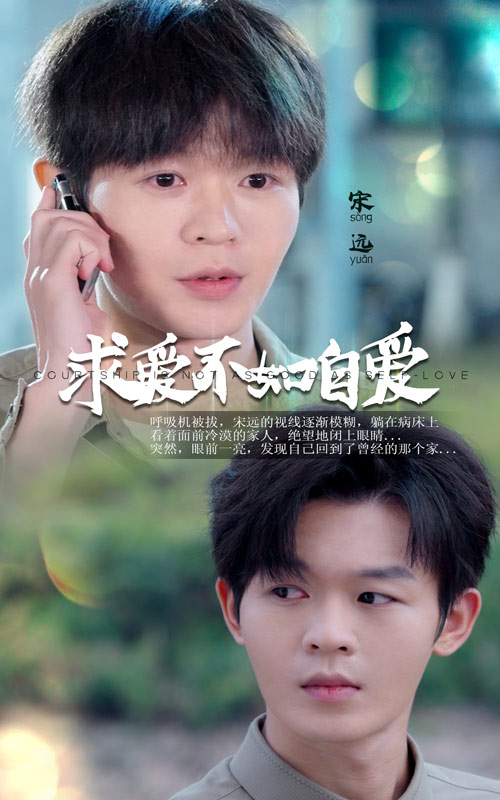 求爱不如自爱第39集