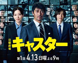主播(日剧)第05集