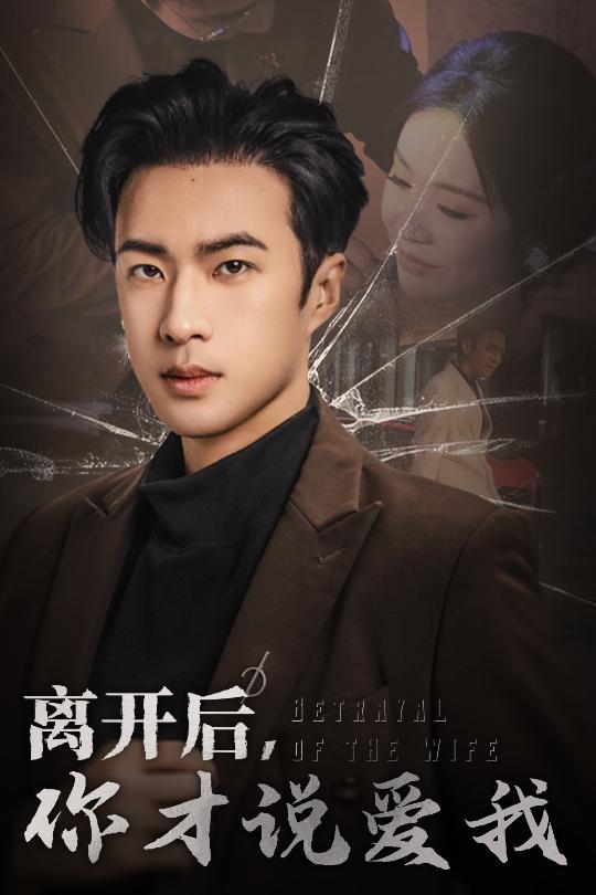 心如枯木难逢春第4集