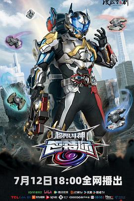 超限斗神第15集