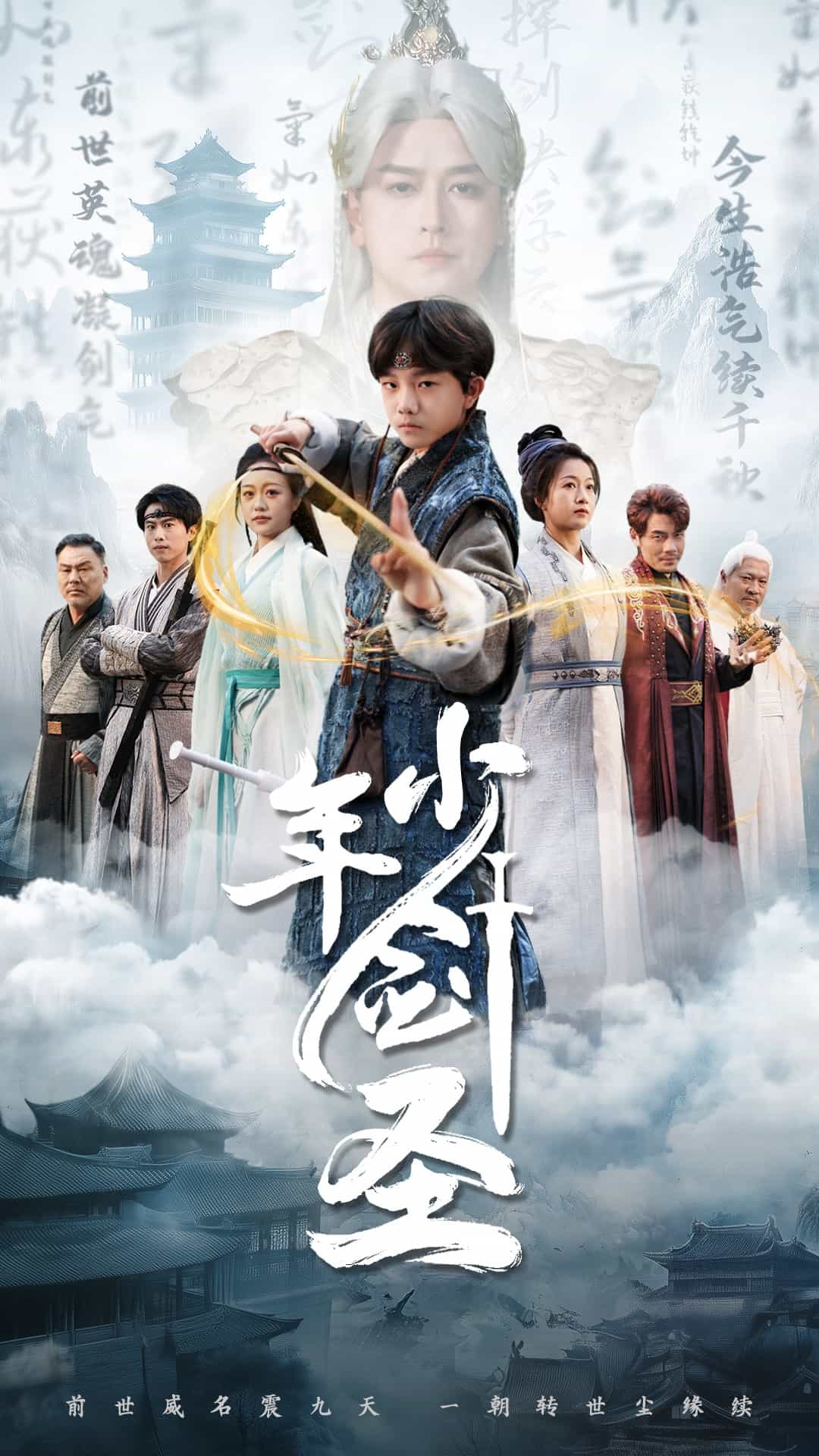 少年剑圣第21集