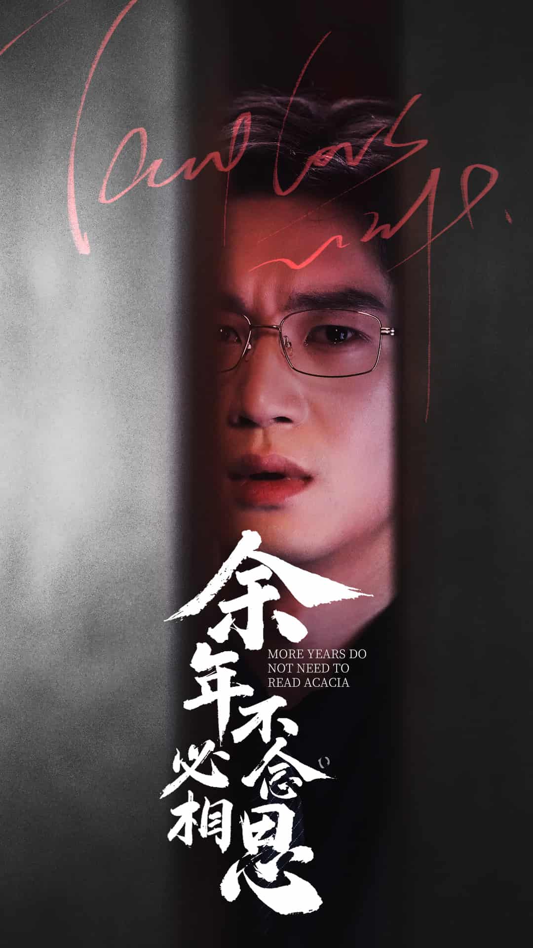 余年不必念相思第39集