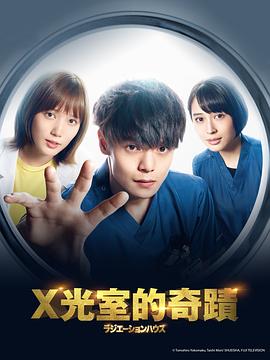 放射治疗室第06集