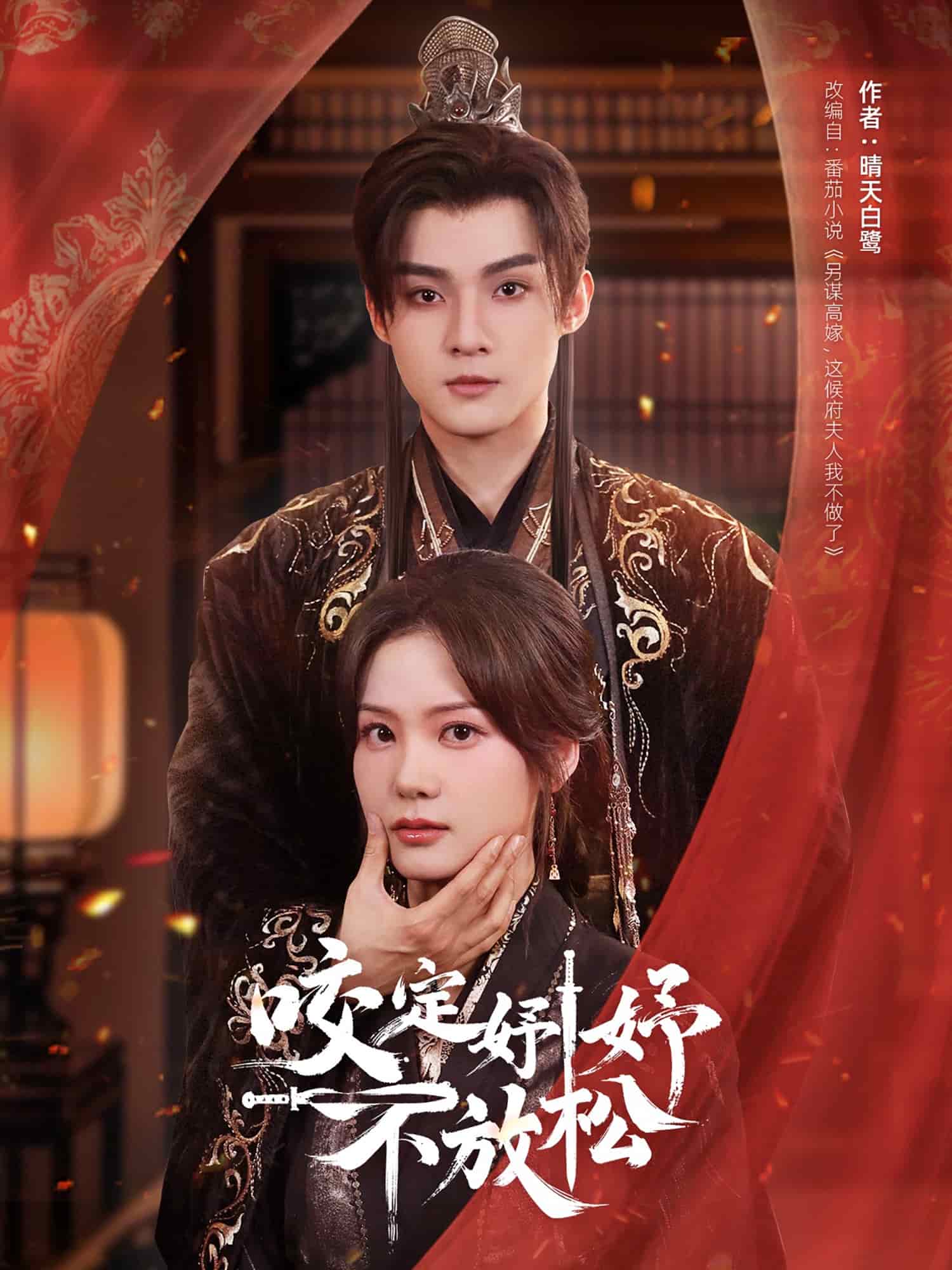 咬定妤妤不放松第10集