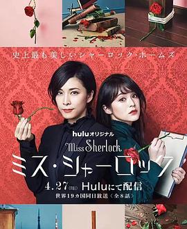 女神探夏洛克第05集