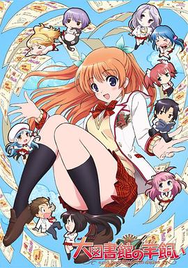 大图书馆的牧羊人SP(全集)