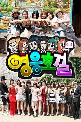 英雄豪杰（韩语）(全集)