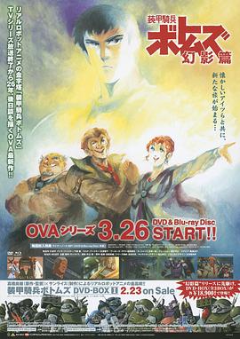 装甲骑兵 幻影篇(全集)