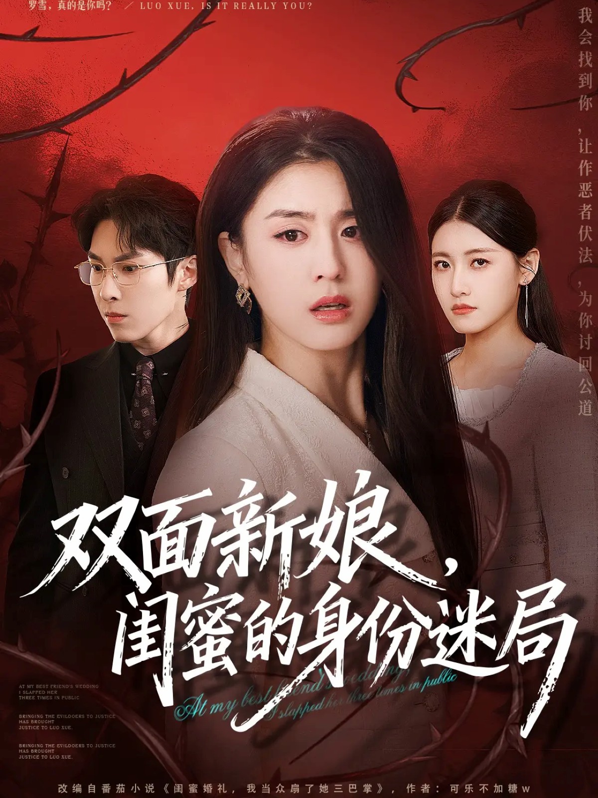 双面新娘，闺蜜的身份迷局