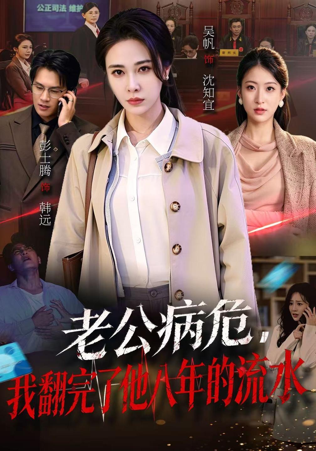 老公病危,我翻完了他八年的流水(全集)