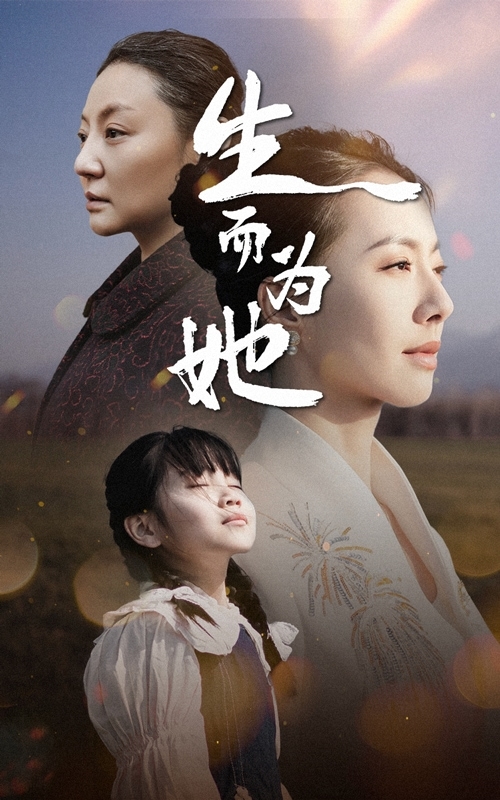 生而为她第5集