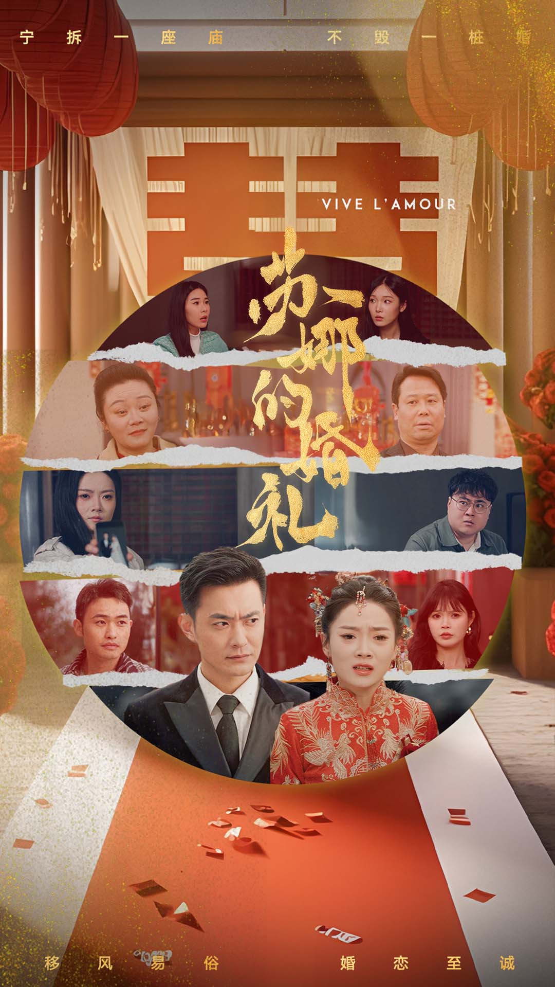 苏娜的婚礼第4集